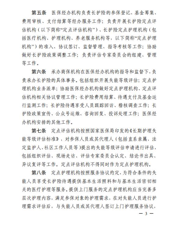 連醫(yī)?！?023〕44號+關(guān)于印發(fā)《+連云港市職工長期護理保險實施細則（+試行）+》+的通知3.jpg