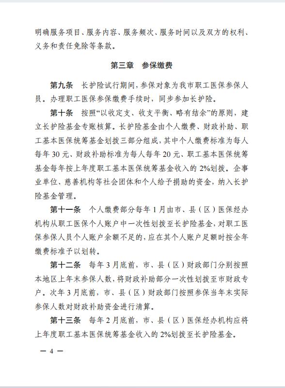 連醫(yī)保〔2023〕44號+關(guān)于印發(fā)《+連云港市職工長期護理保險實施細則（+試行）+》+的通知4.jpg