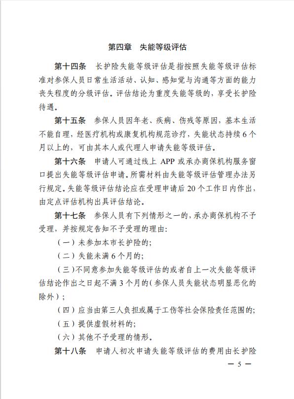 連醫(yī)?！?023〕44號+關(guān)于印發(fā)《+連云港市職工長期護理保險實施細則（+試行）+》+的通知5.jpg