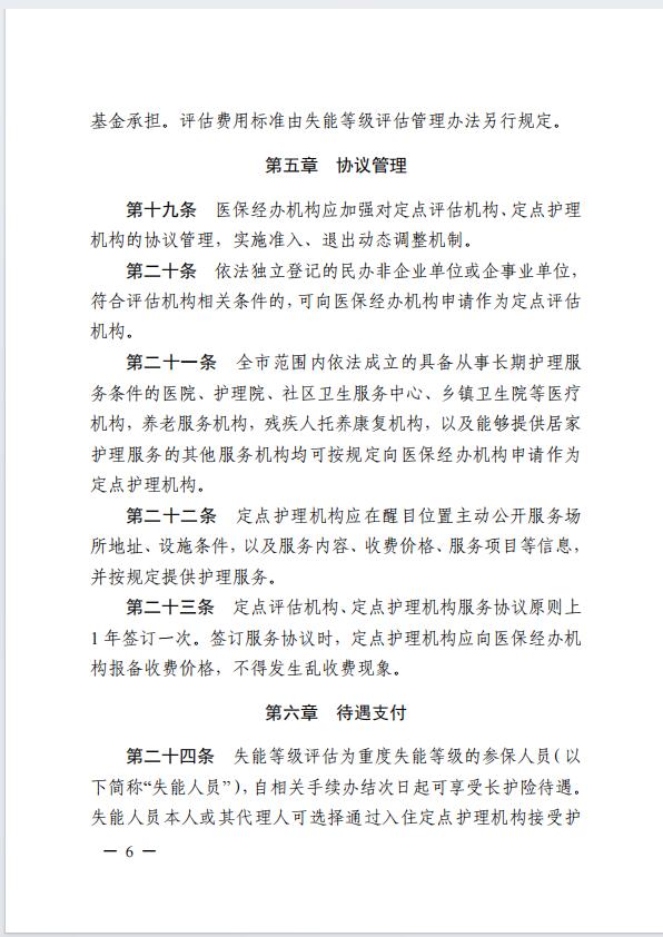 連醫(yī)?！?023〕44號+關(guān)于印發(fā)《+連云港市職工長期護理保險實施細則（+試行）+》+的通知6.jpg